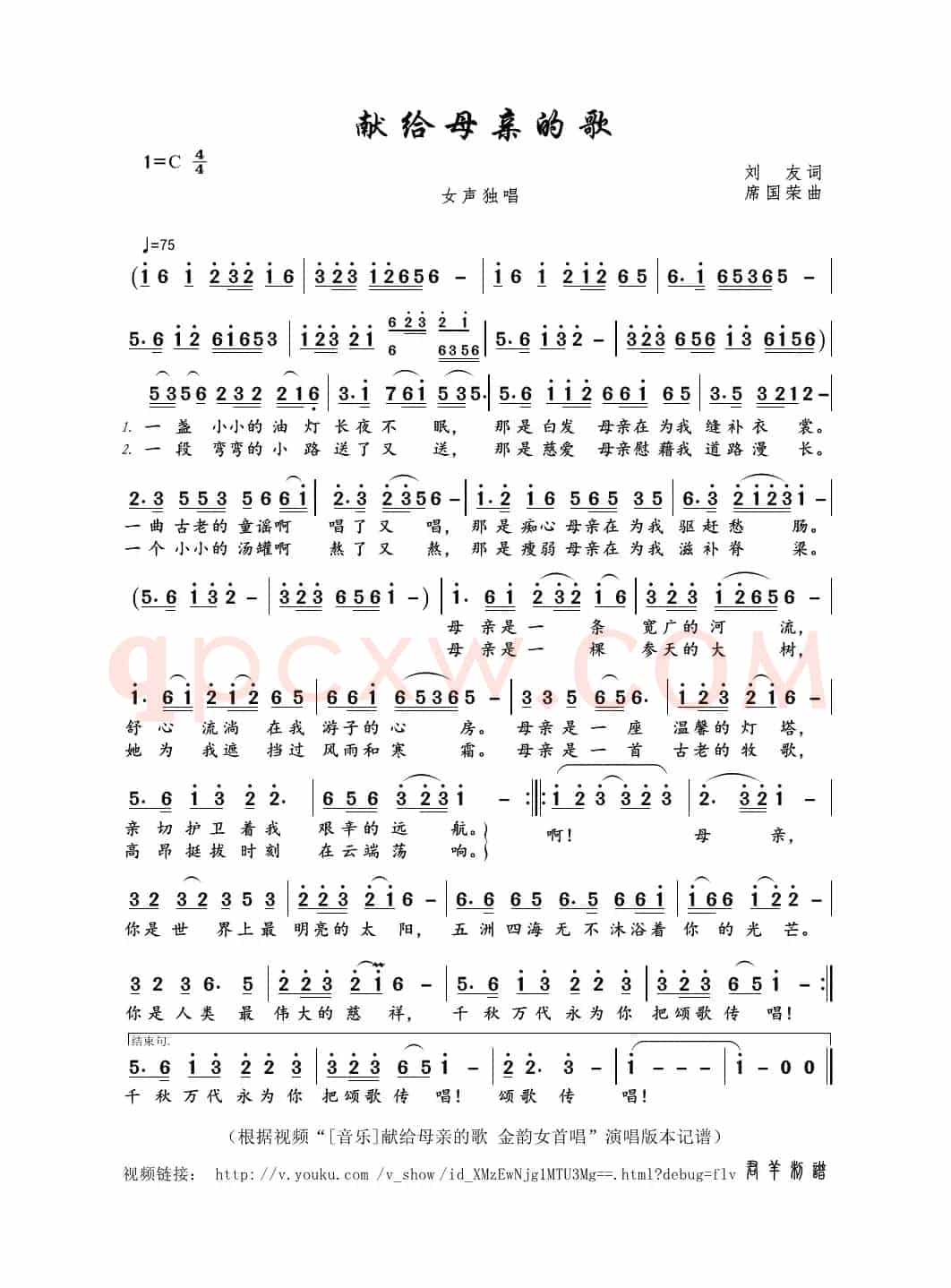 献给母亲的歌（刘友词 席国荣曲）