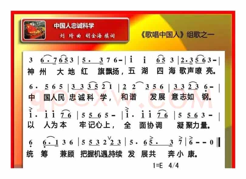 中国人忠诚科学（《歌唱中国人组歌》之一）