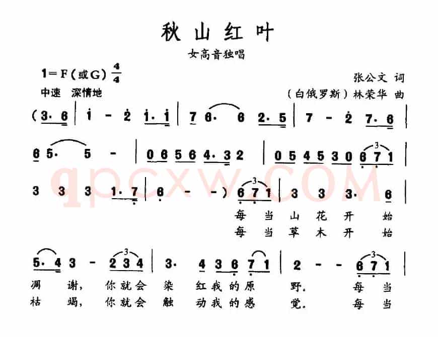 秋山红叶（张公文词 林荣华曲）