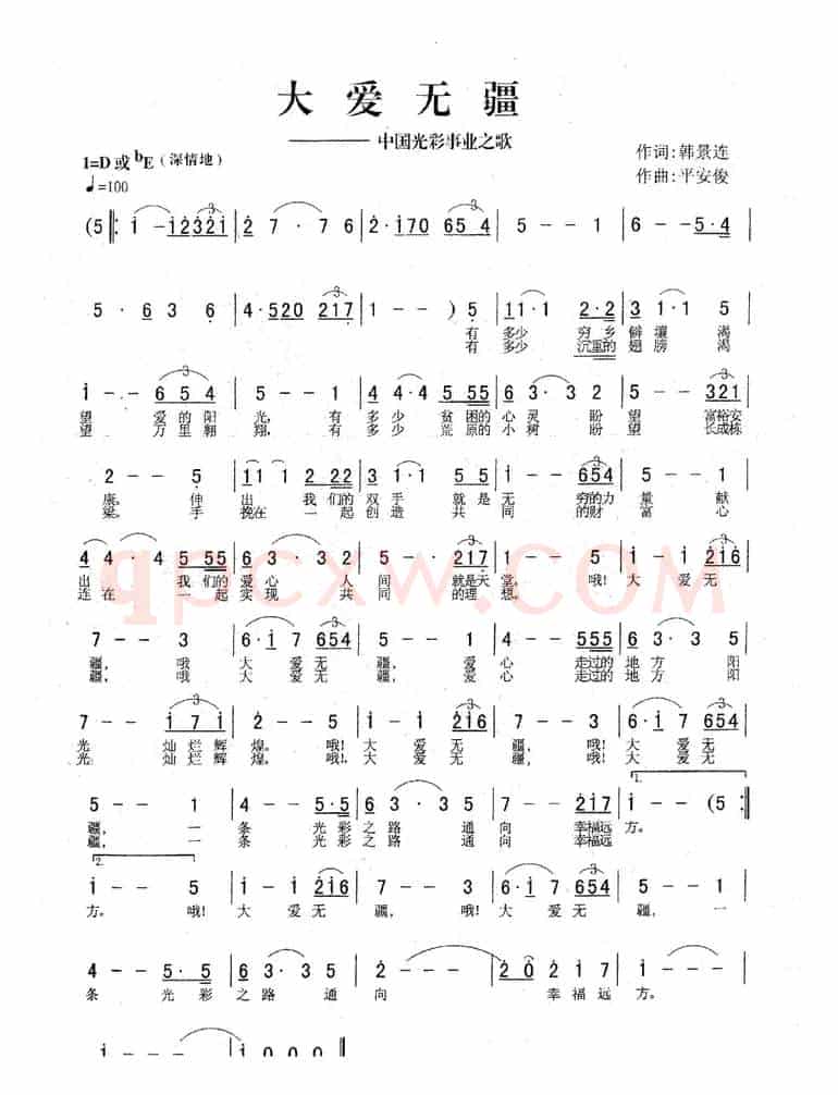 大爱无疆—中国光彩事业之歌