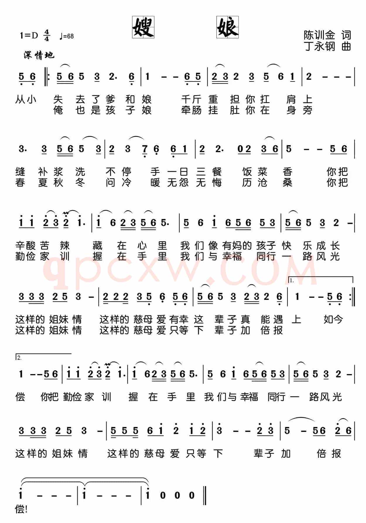 嫂娘(陈训金词 丁永钢曲)