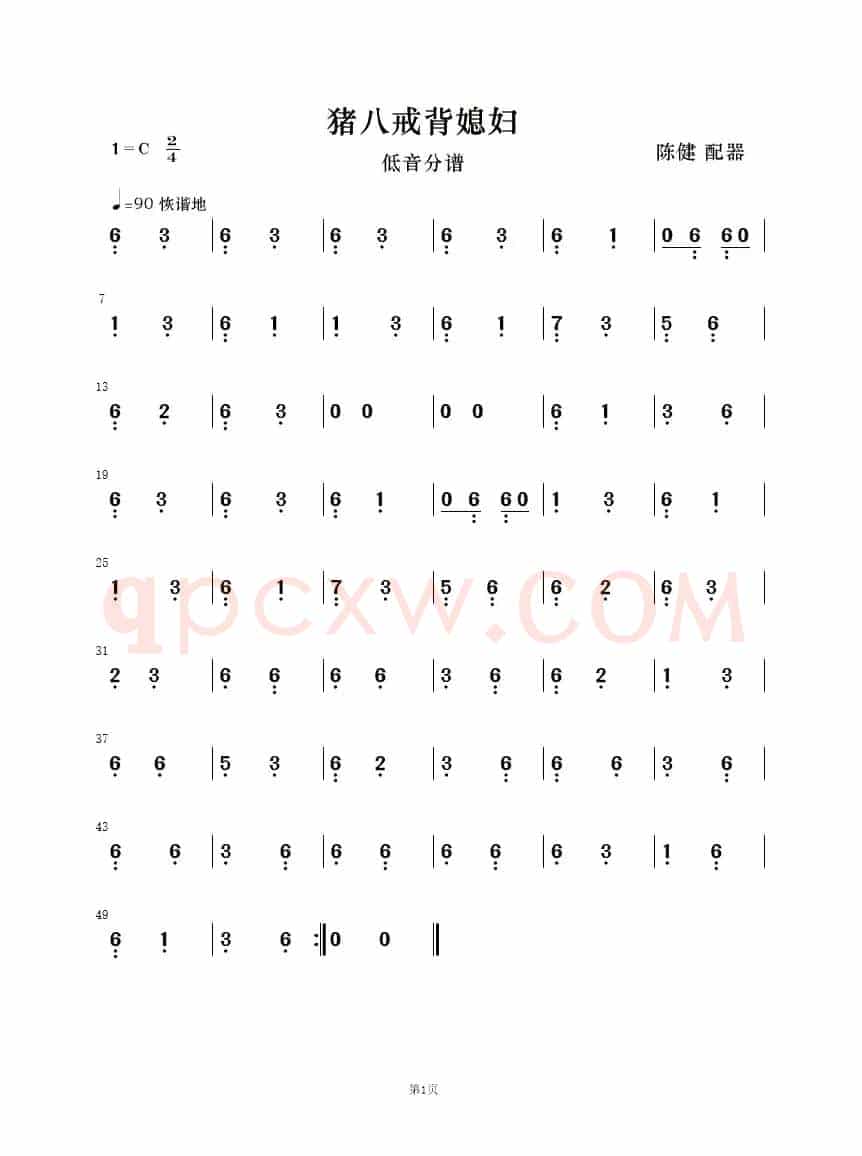 猪八戒背媳妇（民乐小合奏  ）