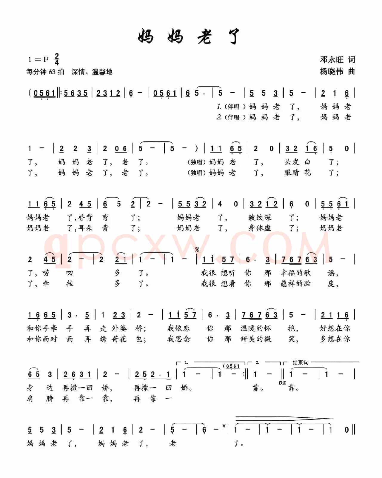 妈妈老了（邓永旺词 杨晓伟曲）