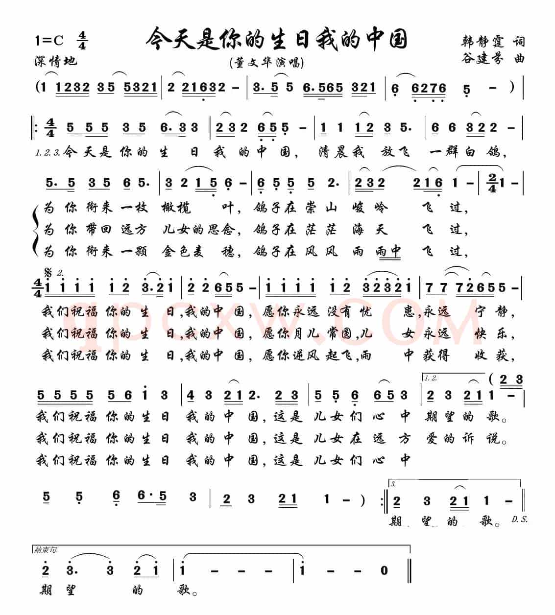 今天是你的生日，我的中国