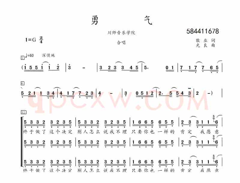 勇气女声合唱谱
