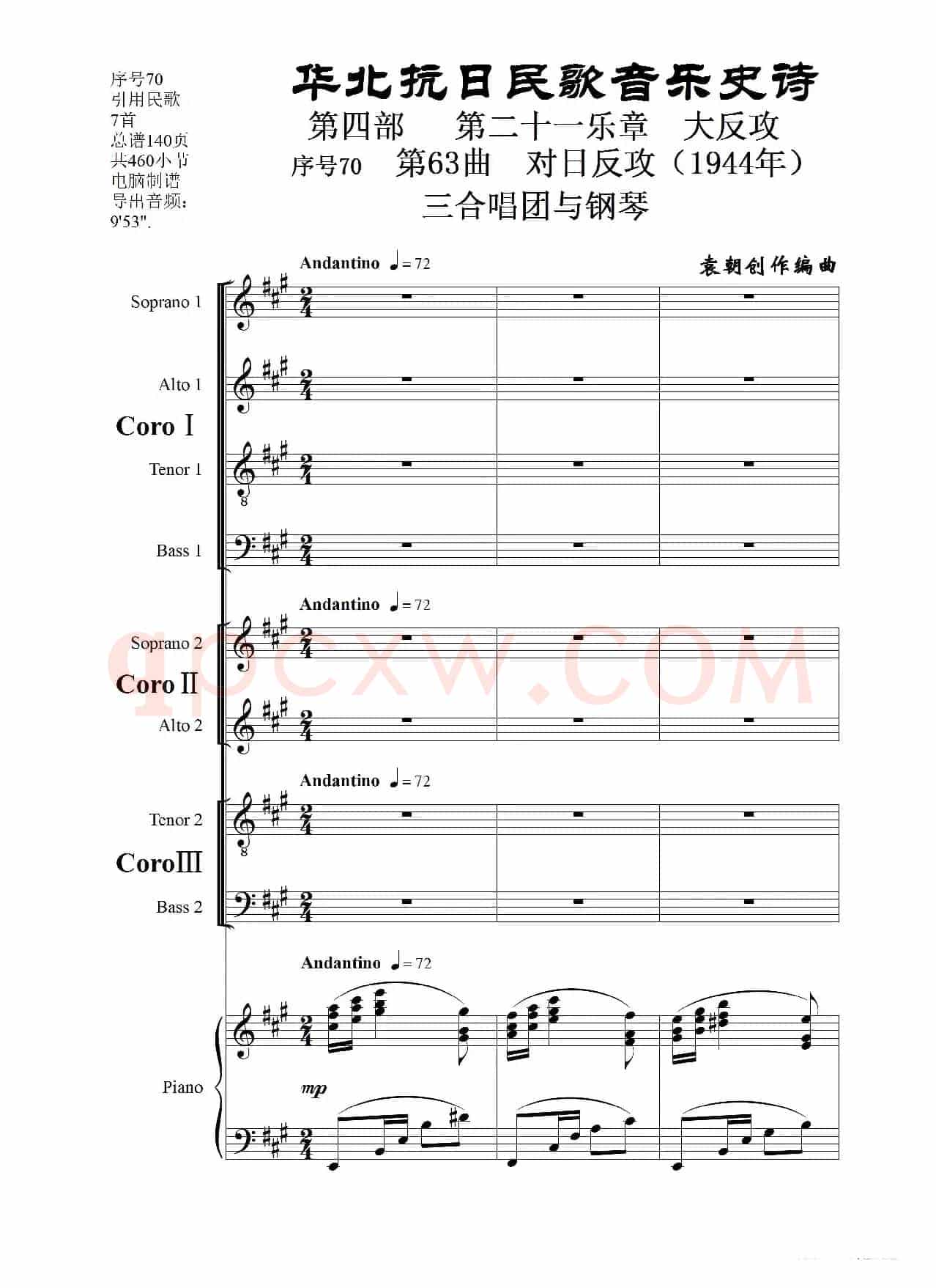 序号70第63曲《对日反攻（1944年）》三合唱团与钢琴