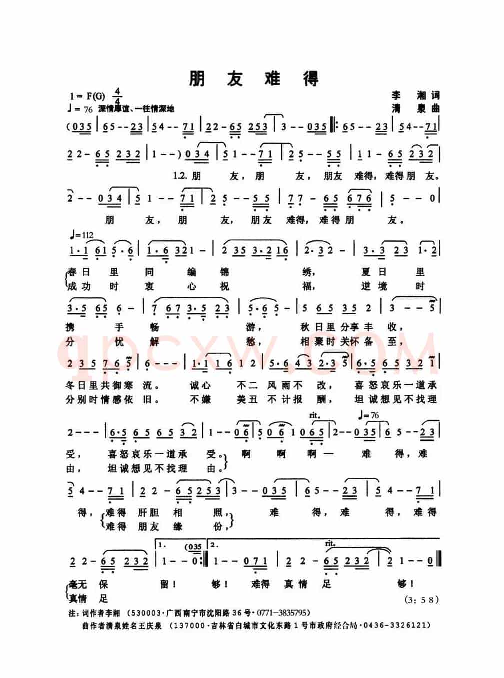 朋友难得(李湘词 清泉曲)