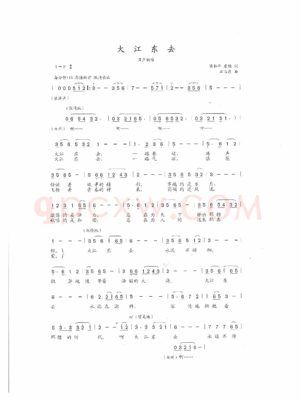 大江东去(梁和平 詹皓词 石玉泉曲)