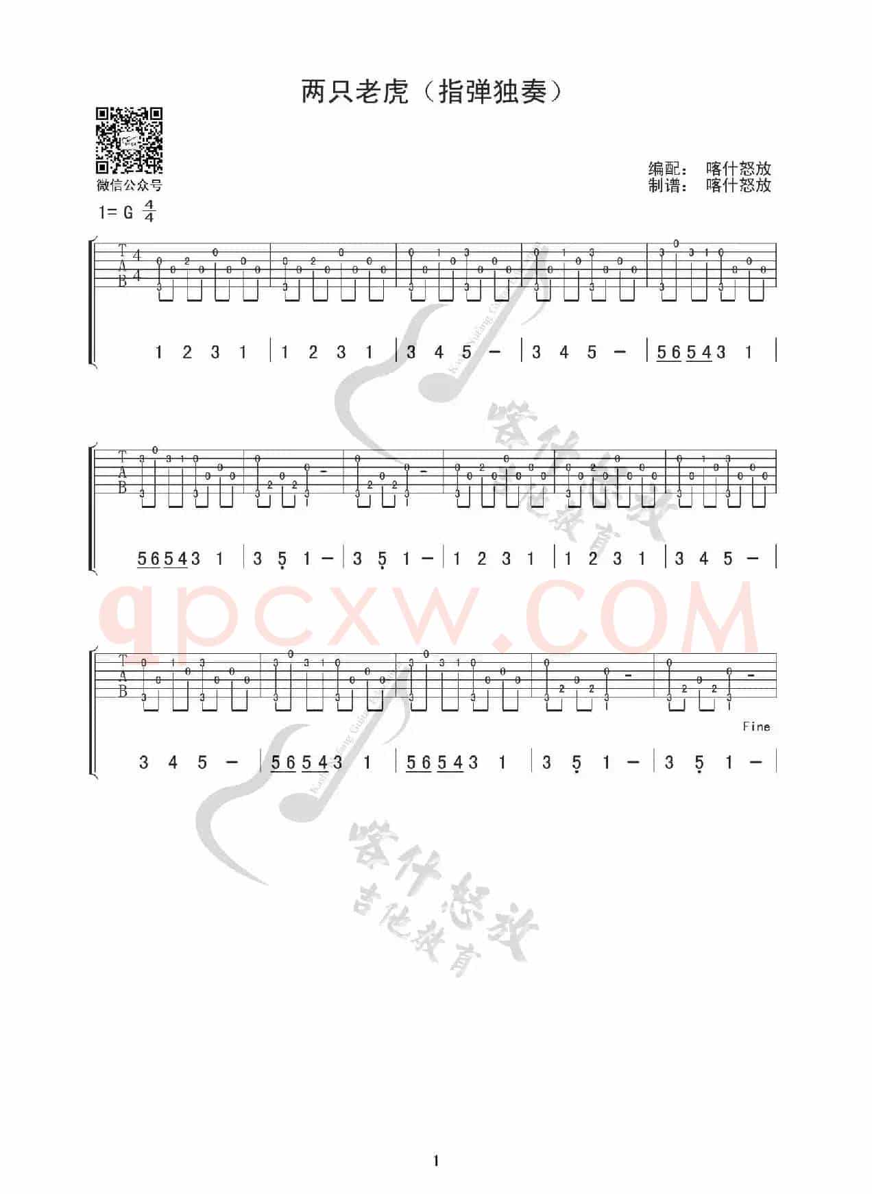 两只老虎（指弹吉他谱）