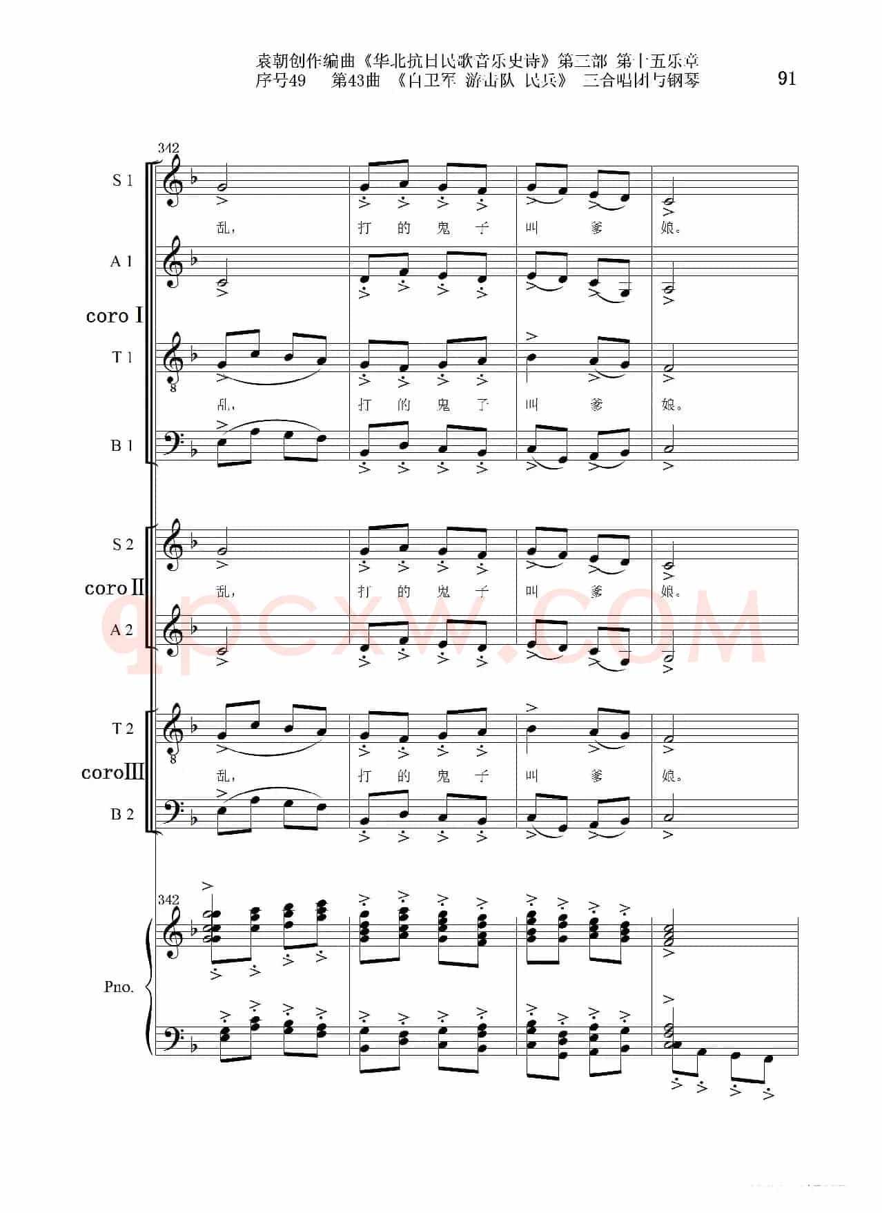序号49第43曲《自卫军 游击队 民兵》三合唱团与钢琴