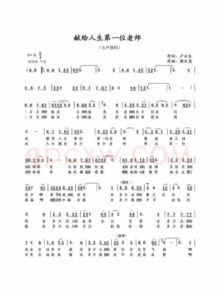 献给人生第一位老师