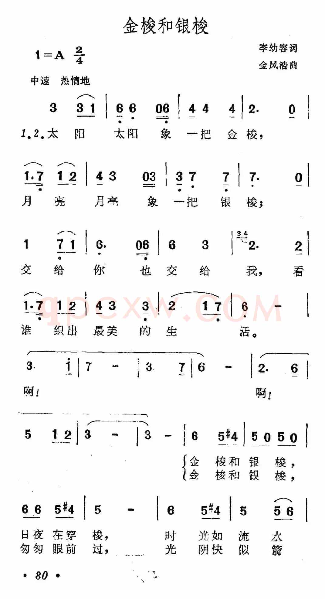 金梭和银梭(李幼容词 金凤浩曲)
