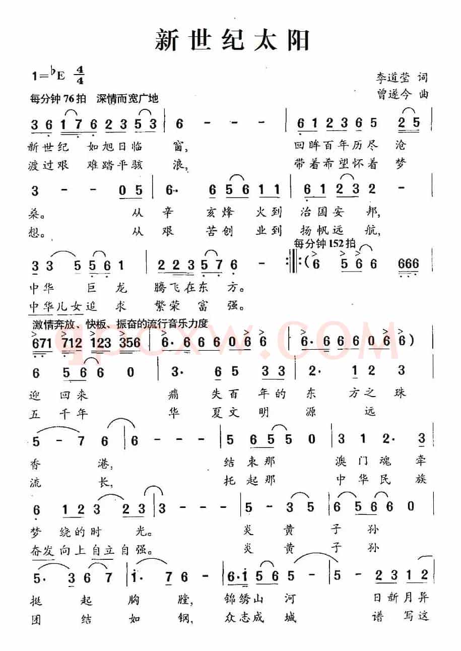 新世纪太阳