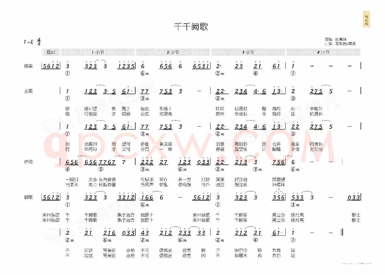 千千阙歌(简和谱)