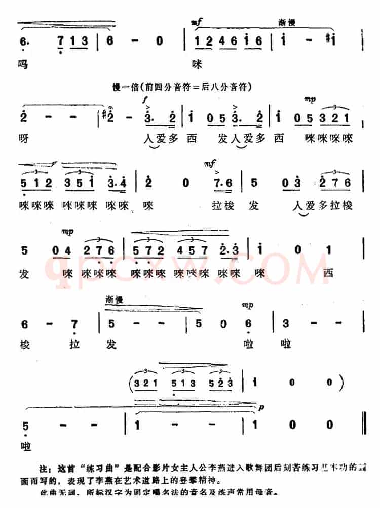 练声曲 （《海上生明月》音乐故事片歌曲）