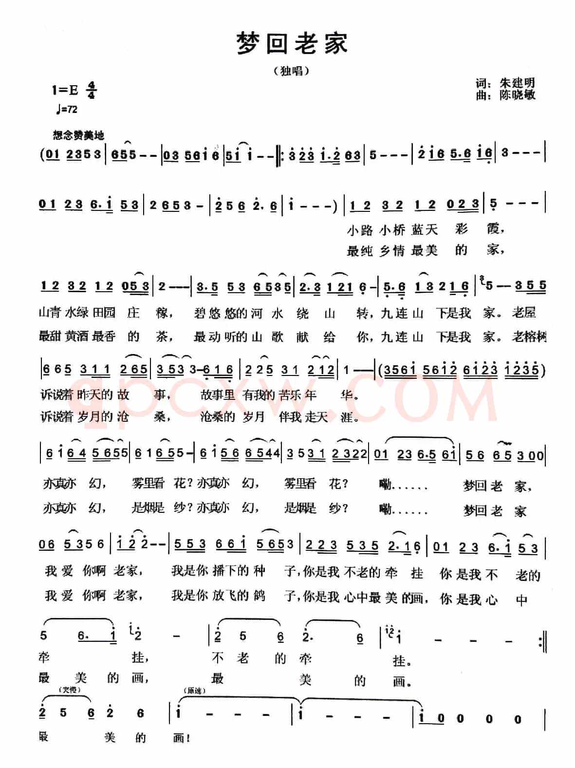 梦回老家（朱建明词 陈晓敏曲）