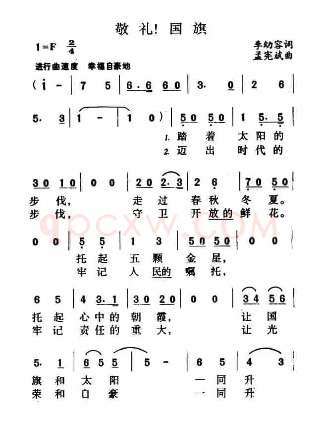 敬礼,国旗(又名:敬礼!国旗)