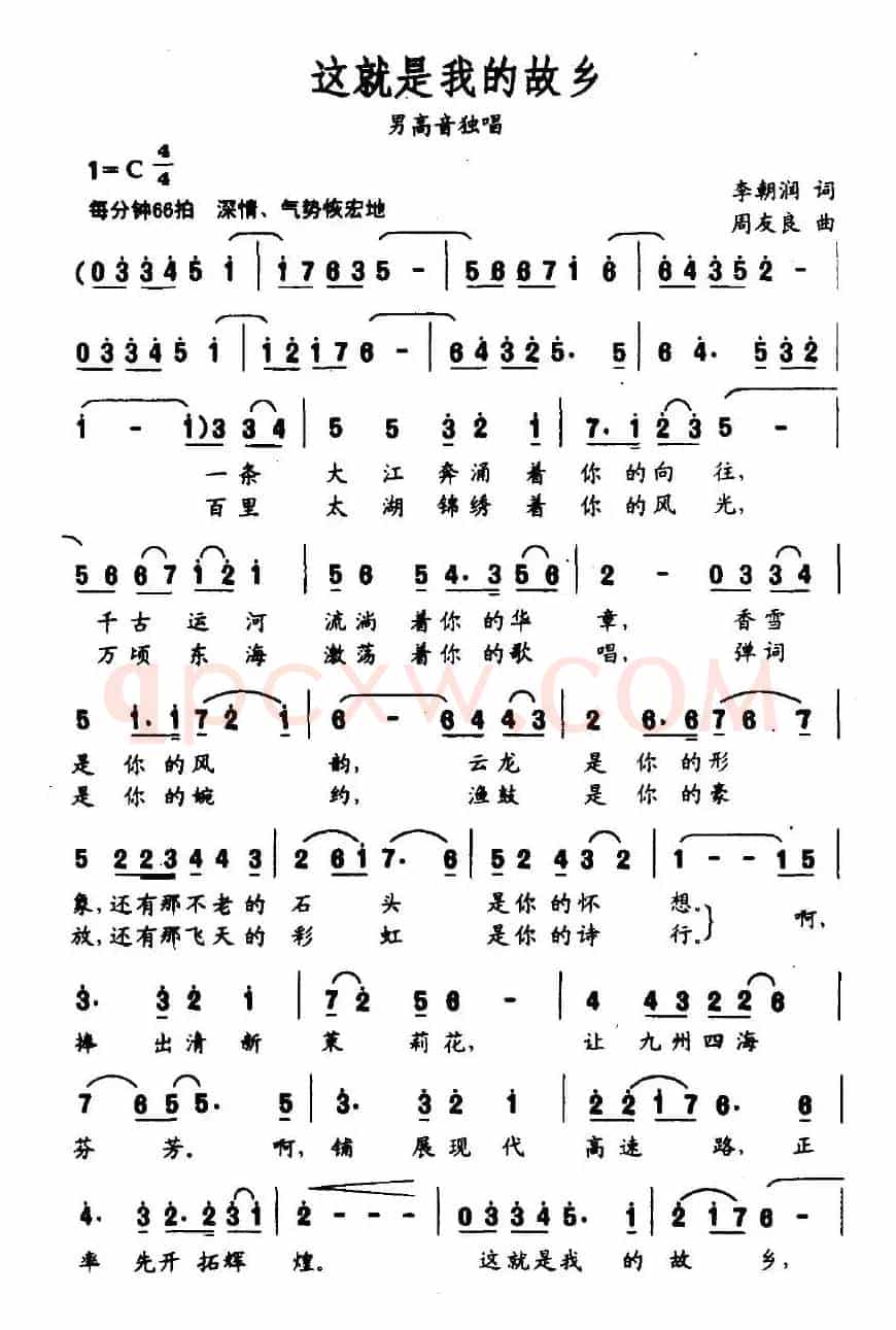 这就是我的故乡（李朝润词 周友良曲）
