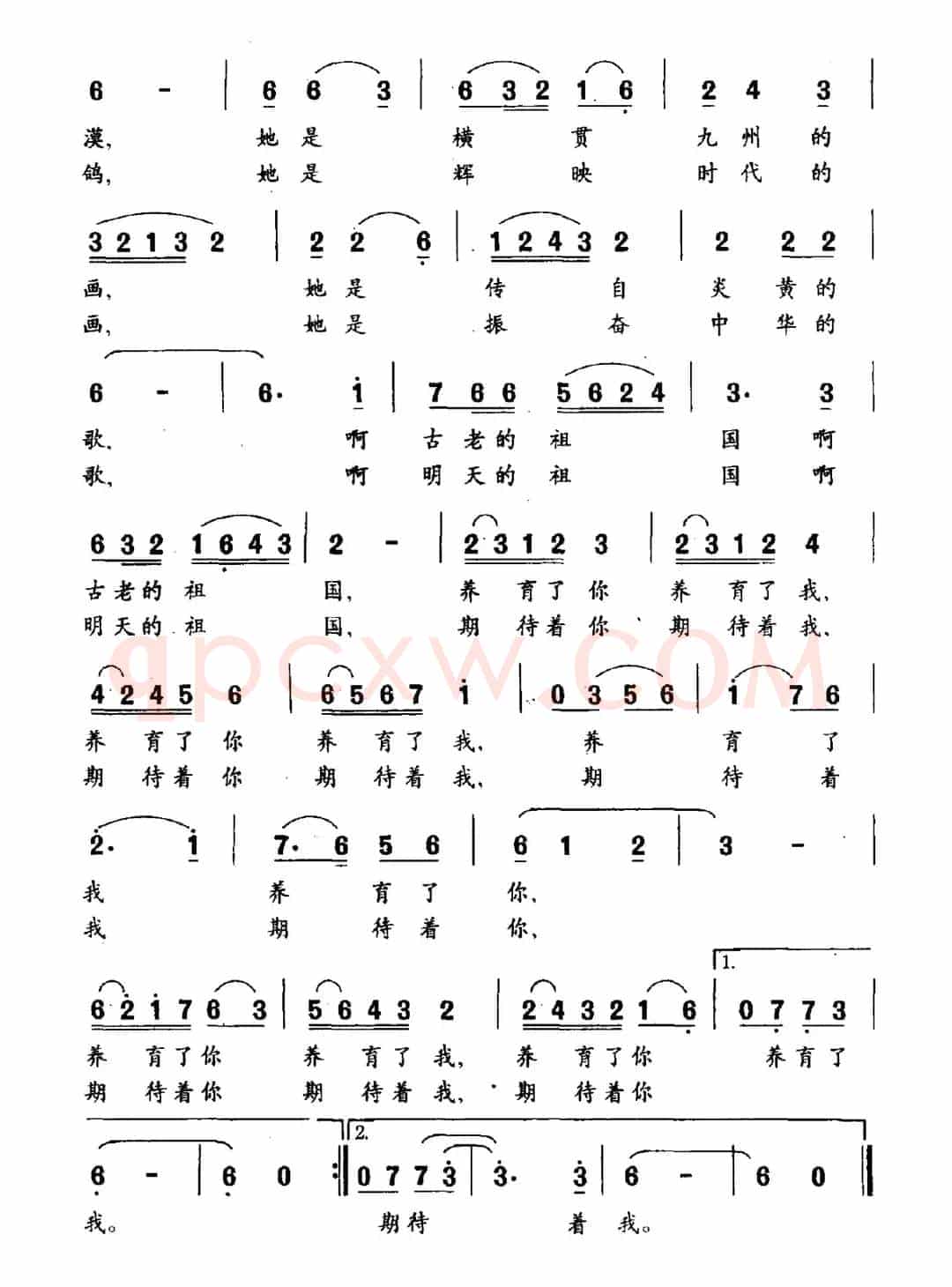 什么是祖国（王森词 方智诺曲）
