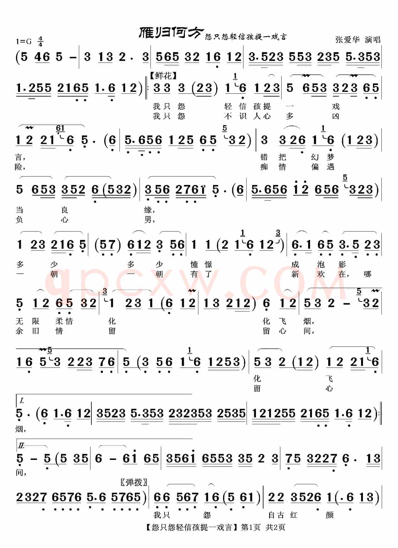 [扬剧]怨只怨轻信孩提一戏言（《雁归何方》唱段）