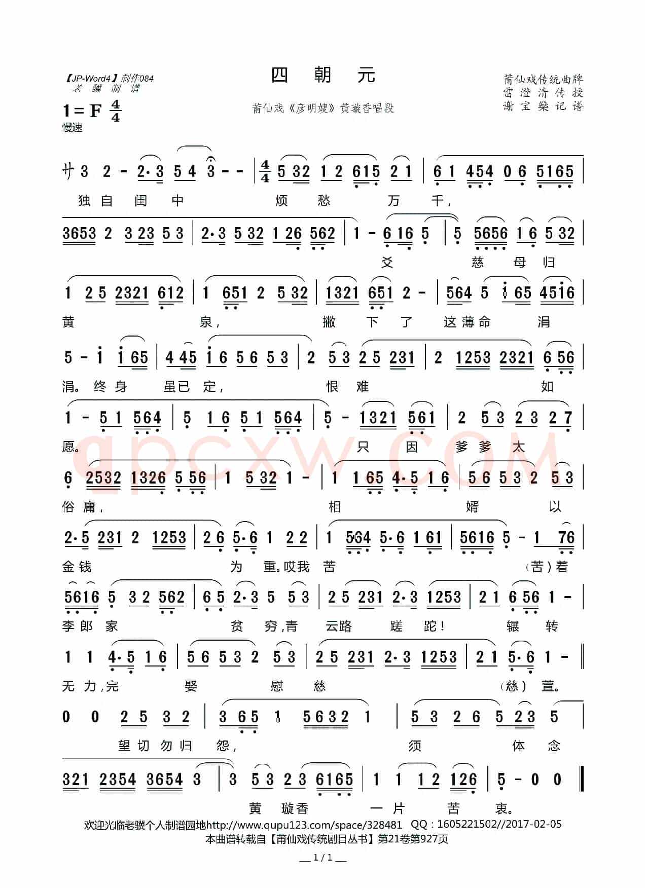 [莆仙戏]四朝元（《彦明嫂》黄璇香唱段）