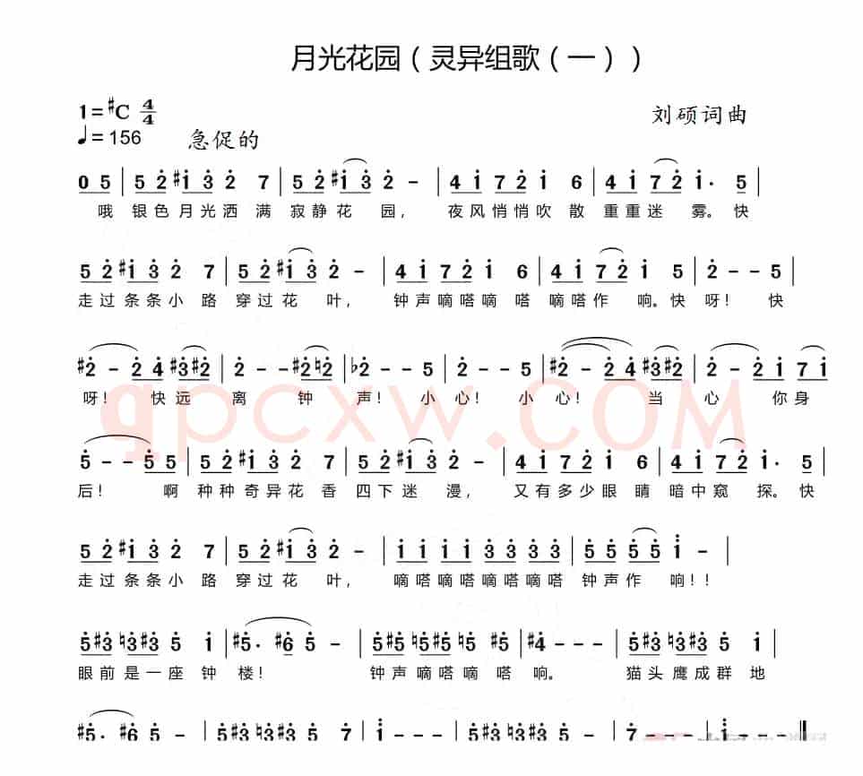 月光花园（灵异组歌（一））