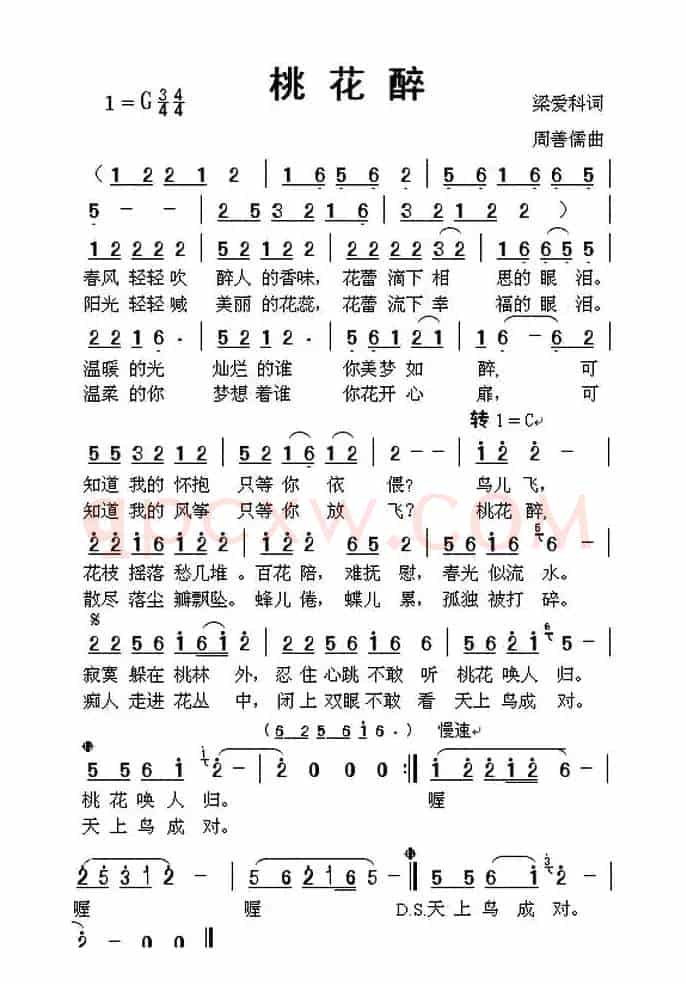 桃花醉（梁爱科词 周善儒曲）