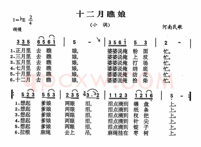 十二月瞧娘