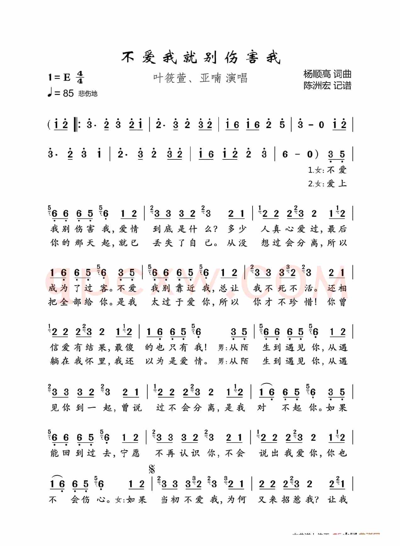 不爱我就别伤害我（合唱）