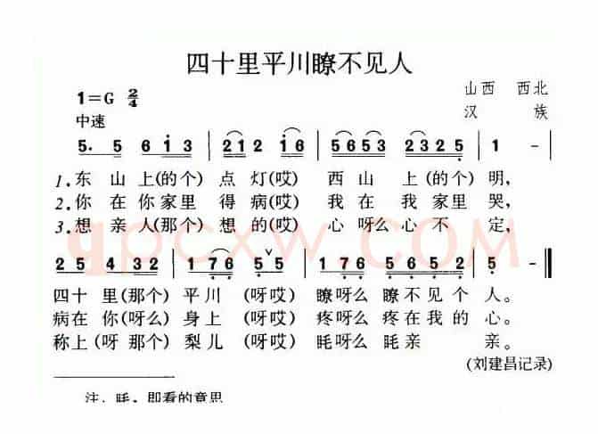 四十里平川瞭不见人