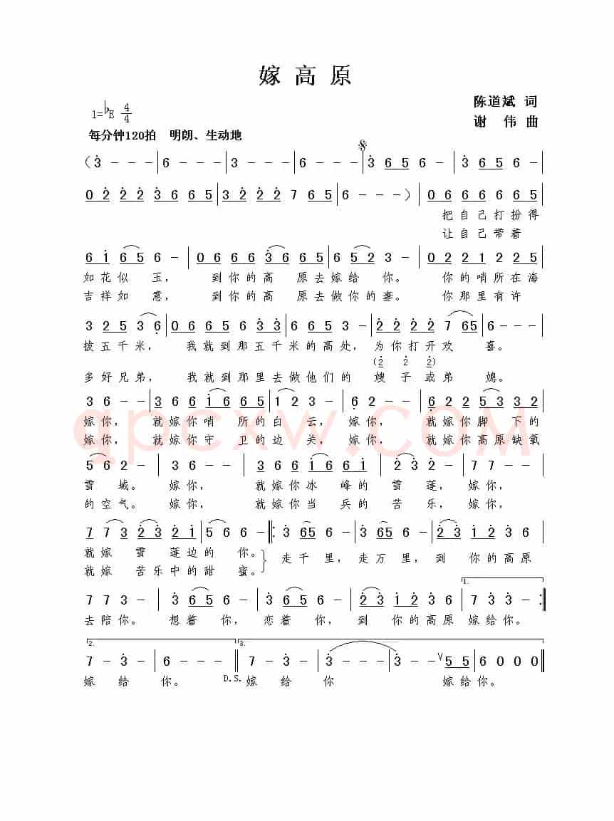 嫁高原（陈道斌词 谢伟曲）
