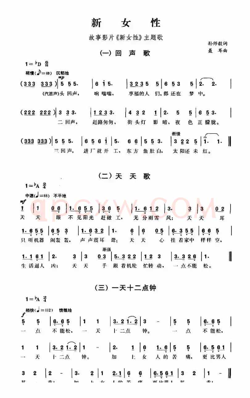 新女性（故事影片《新女性》主题歌）