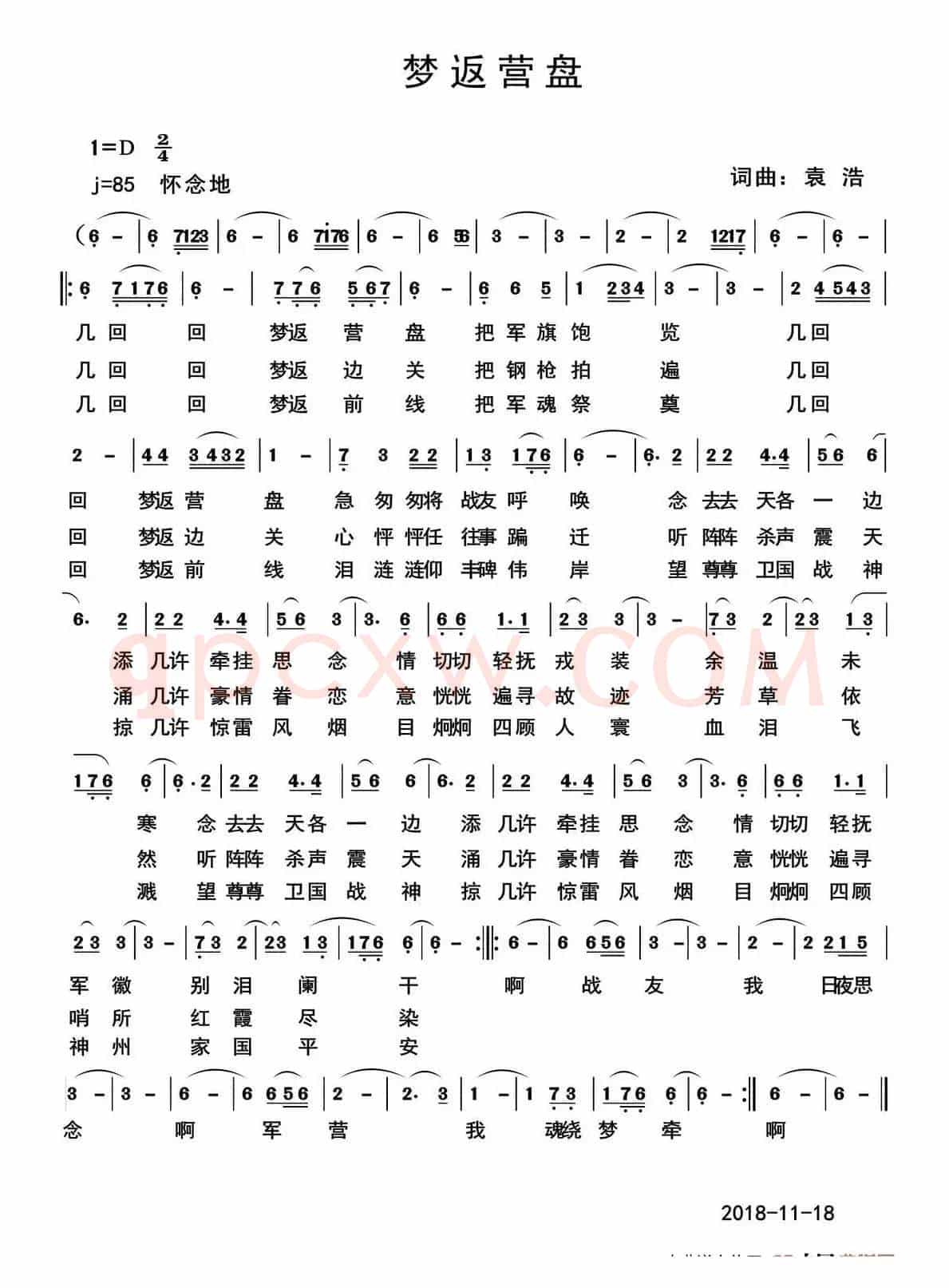 梦返营盘