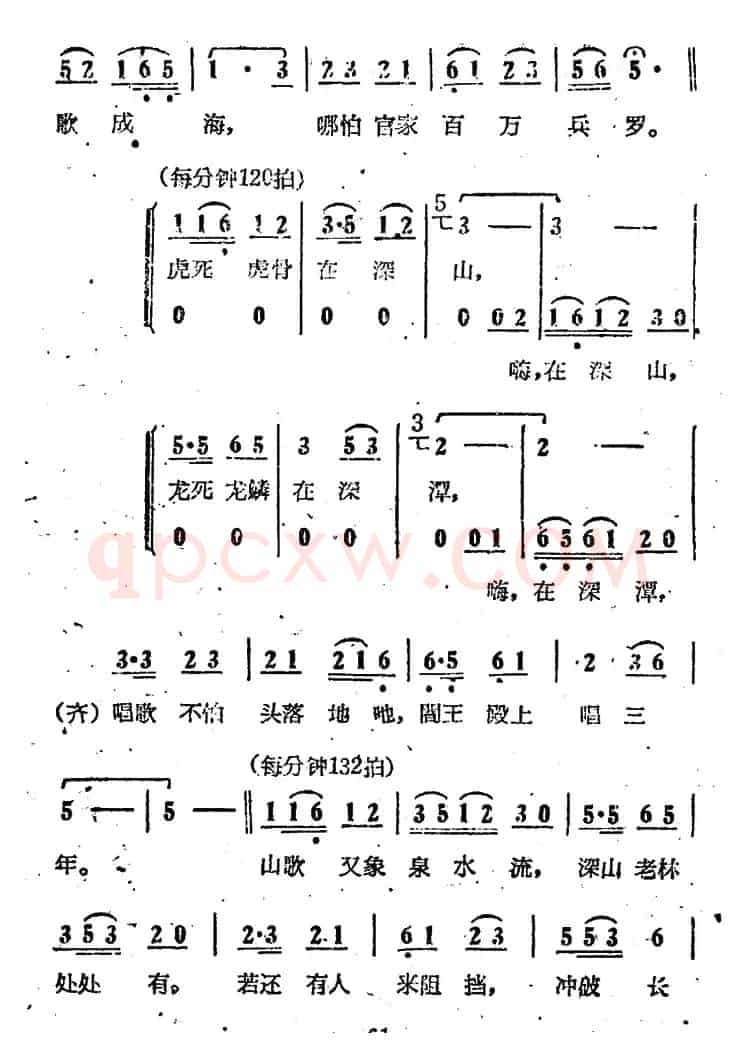 唱起山歌胆气壮（电影《刘三姐》选曲）