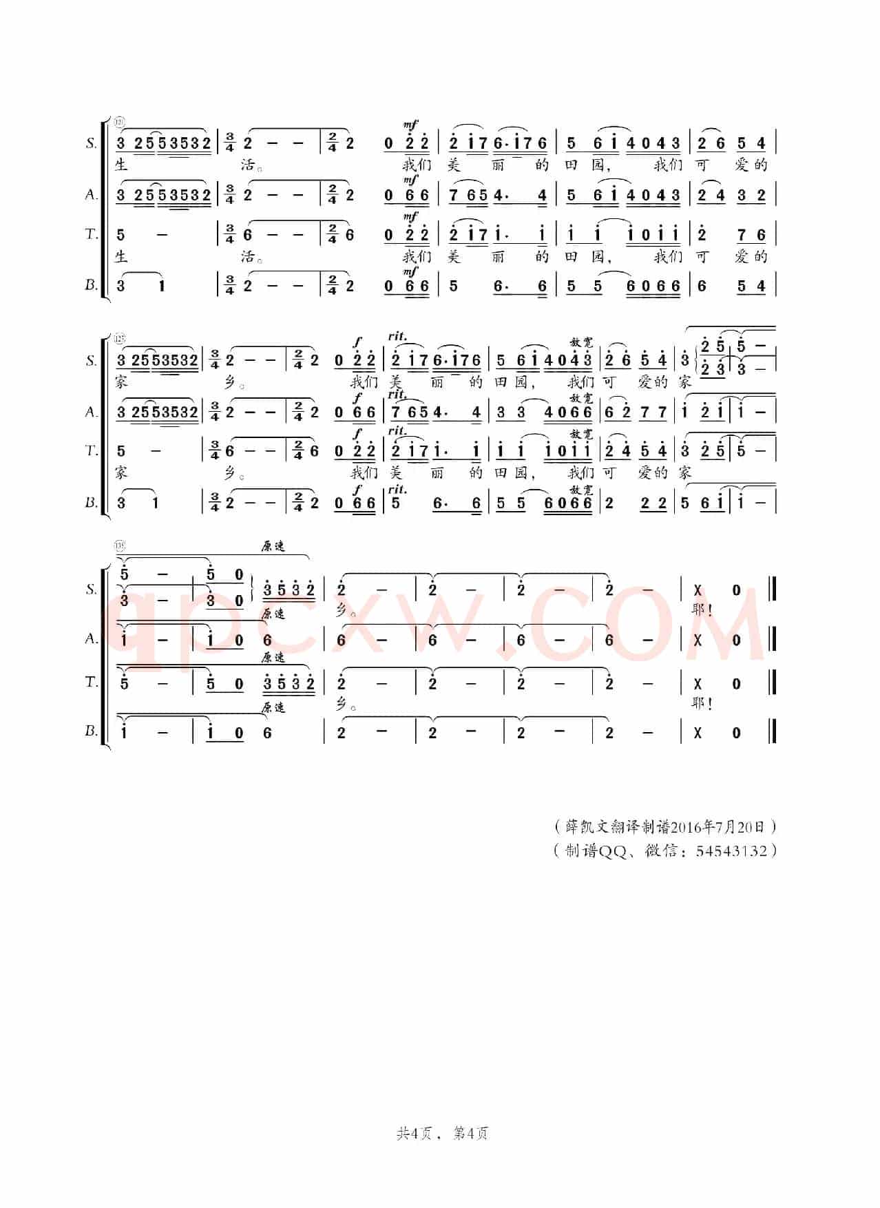 新疆好(混声四部合唱)