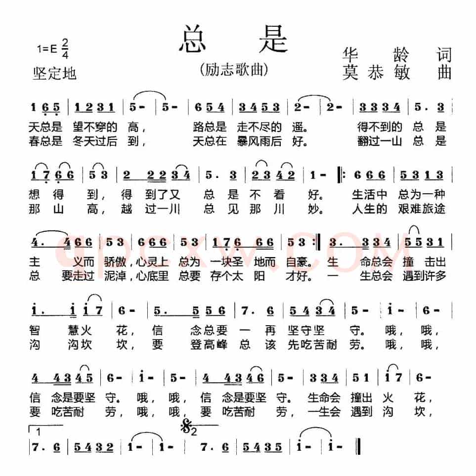 总是
