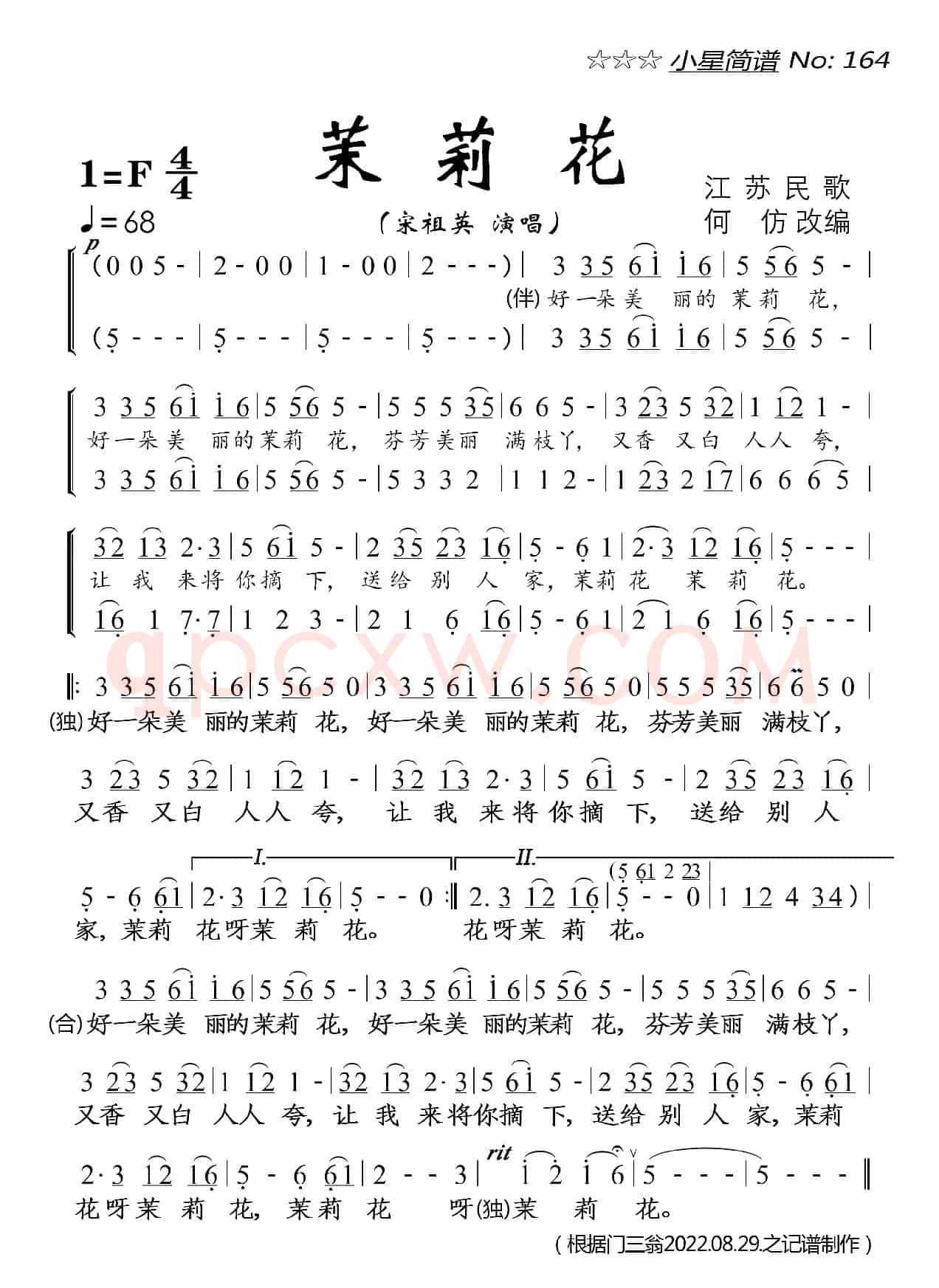 茉莉花