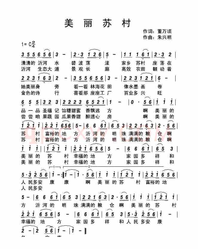 美丽苏村