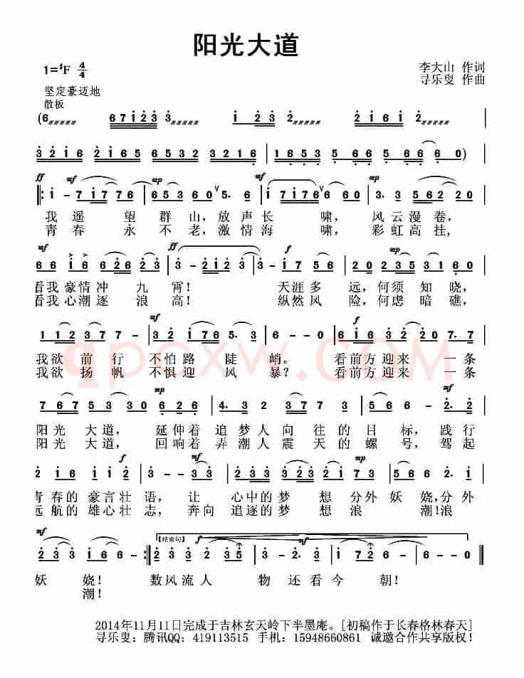 阳光大道（李大山词 寻乐叟曲）