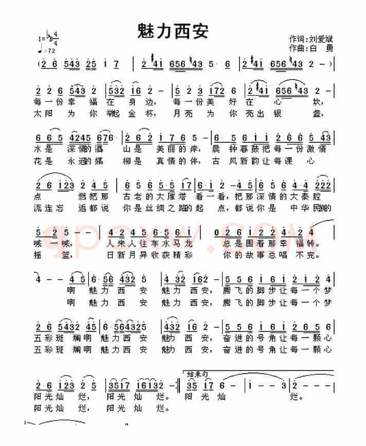魅力西安(刘爱斌词 白勇曲)