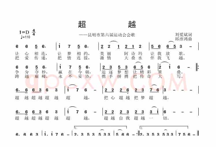 超越