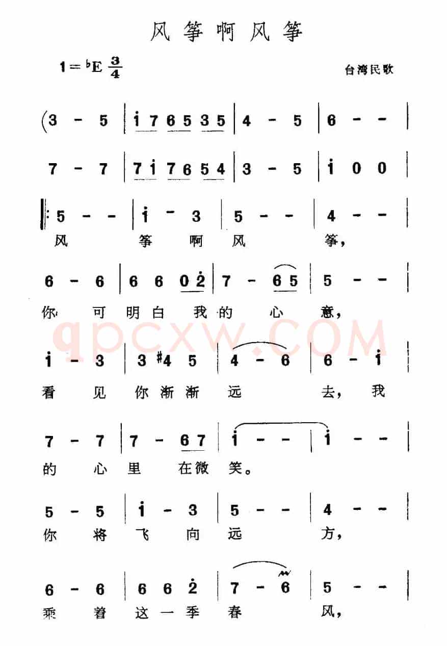 风筝啊风筝