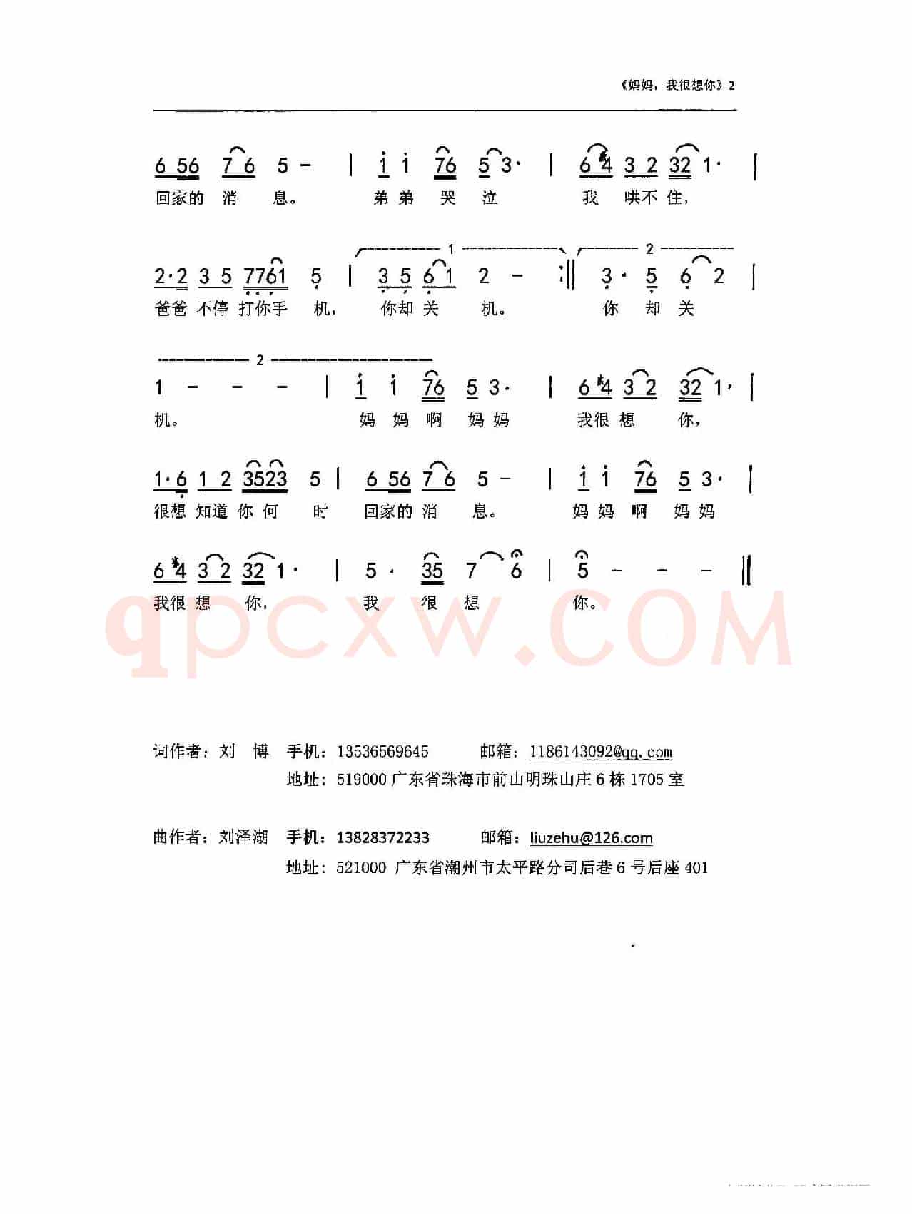 妈妈，我很想你（刘博 刘泽湖作品）