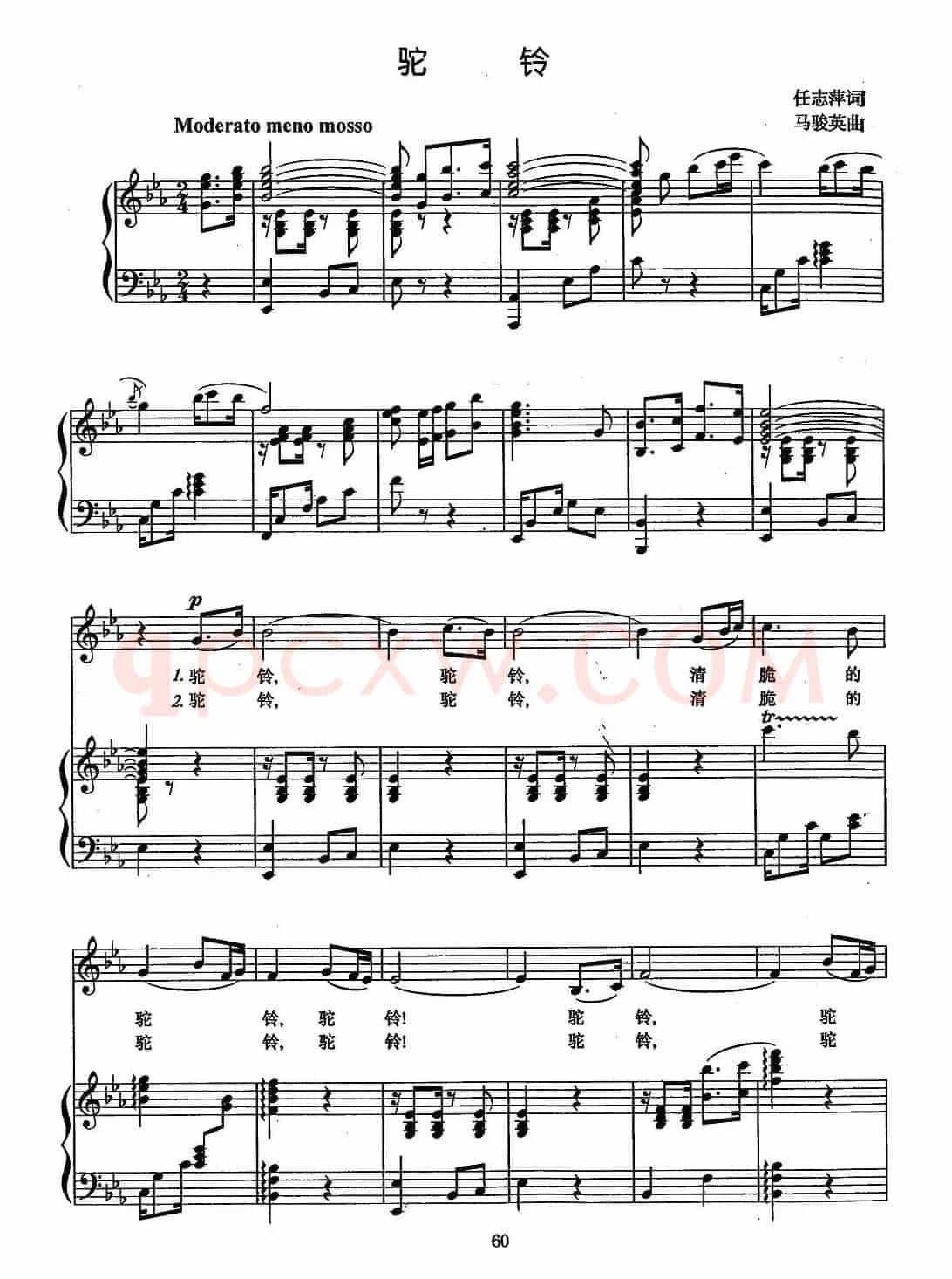 驼铃（任志萍词 马骏英曲、正谱）