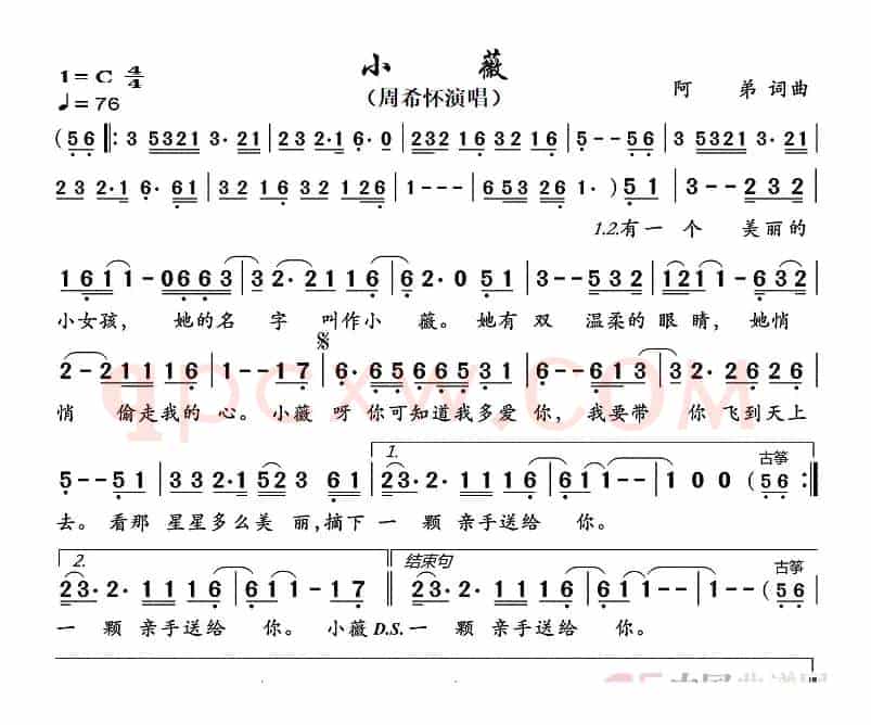 小薇(周希怀演唱)
