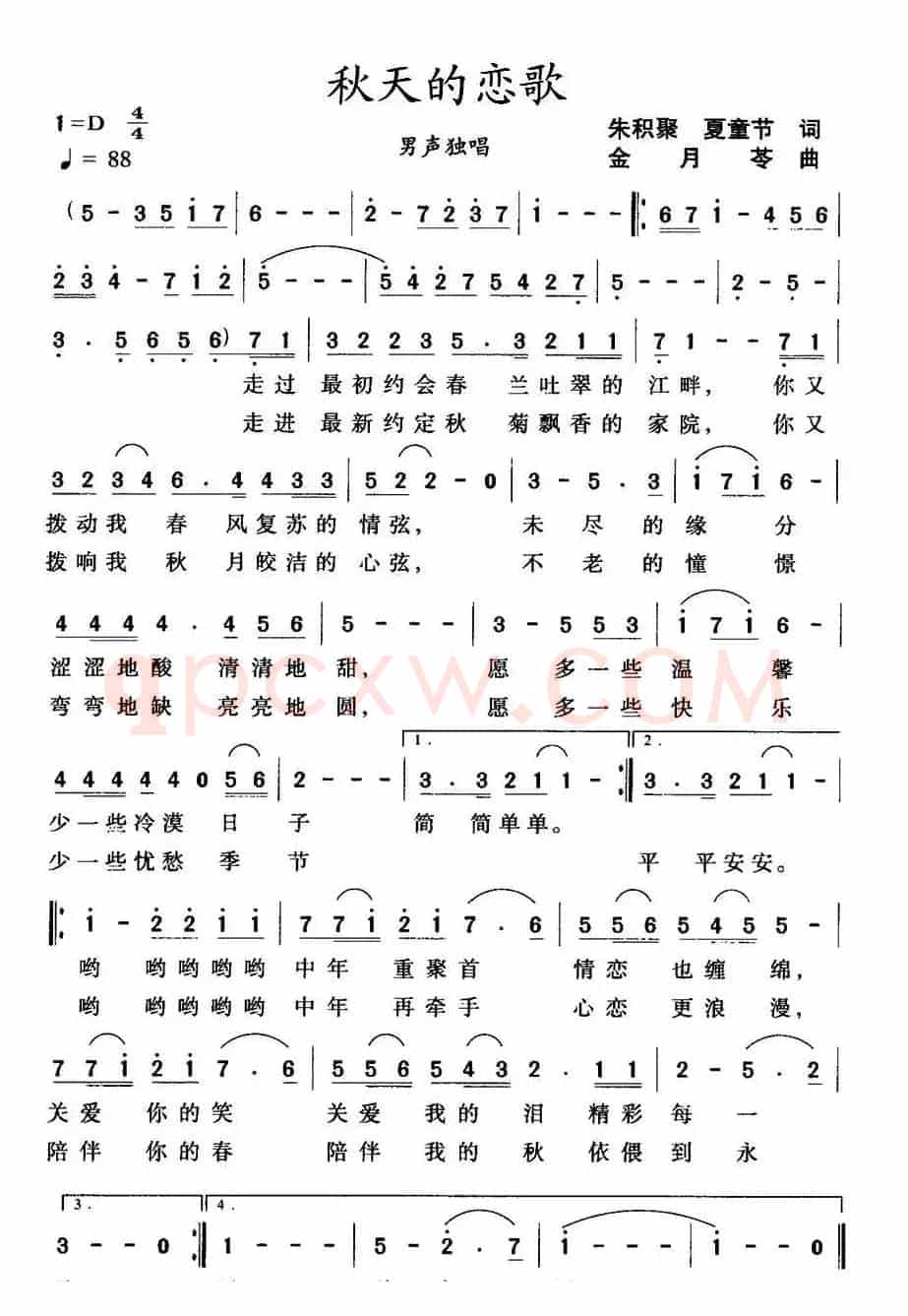 秋天的恋歌
