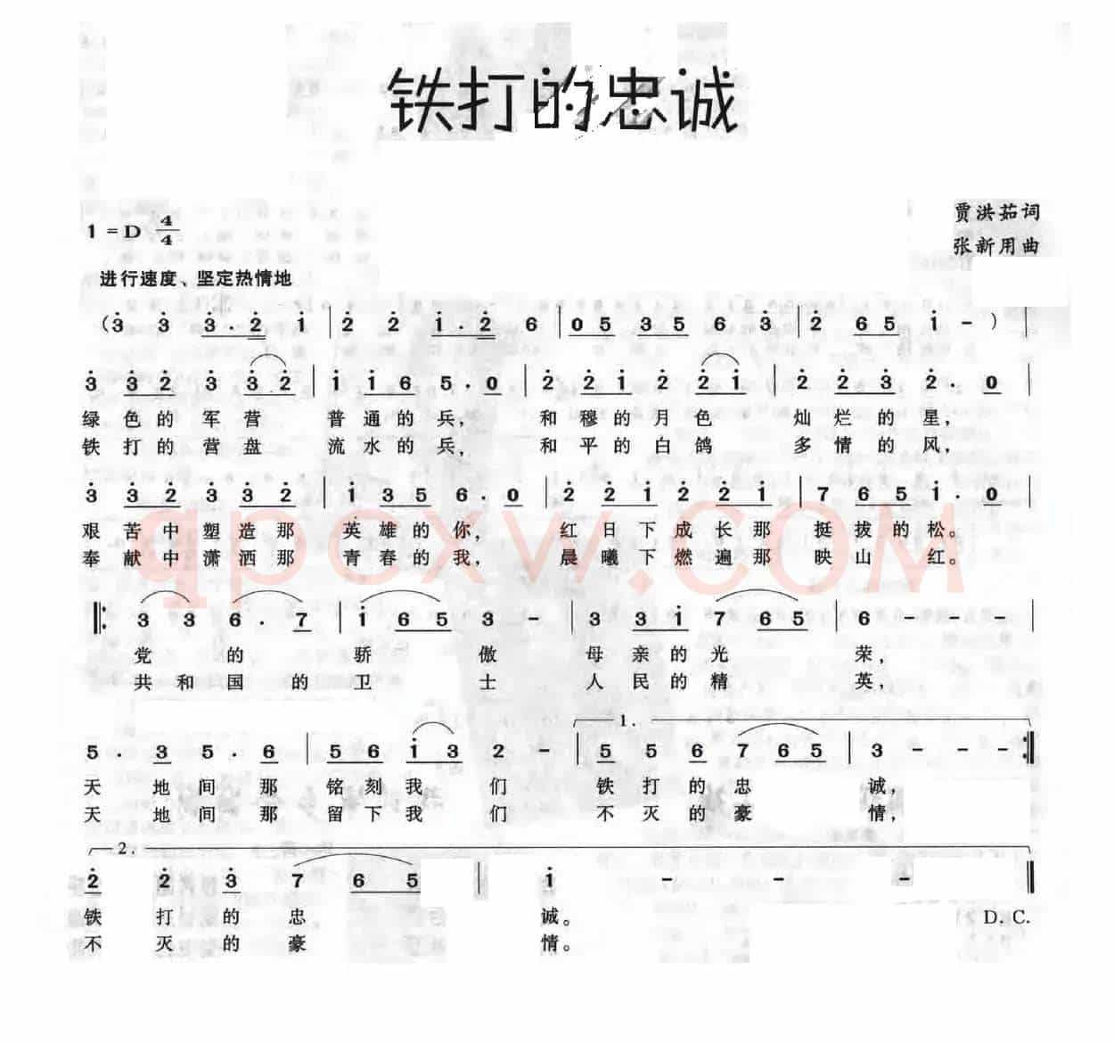 铁打的忠诚