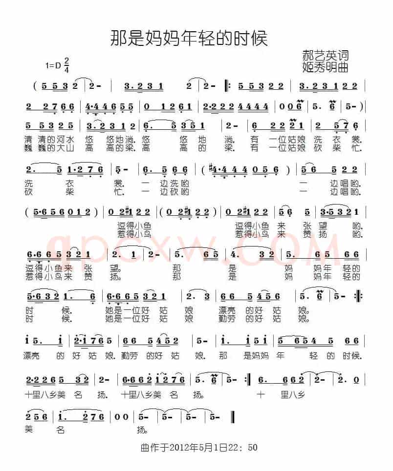 那是妈妈年轻的时候(郝艺英词 姬秀明曲)