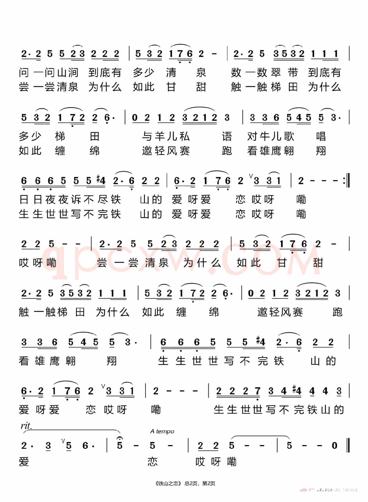 铁山之恋（金姗姗）