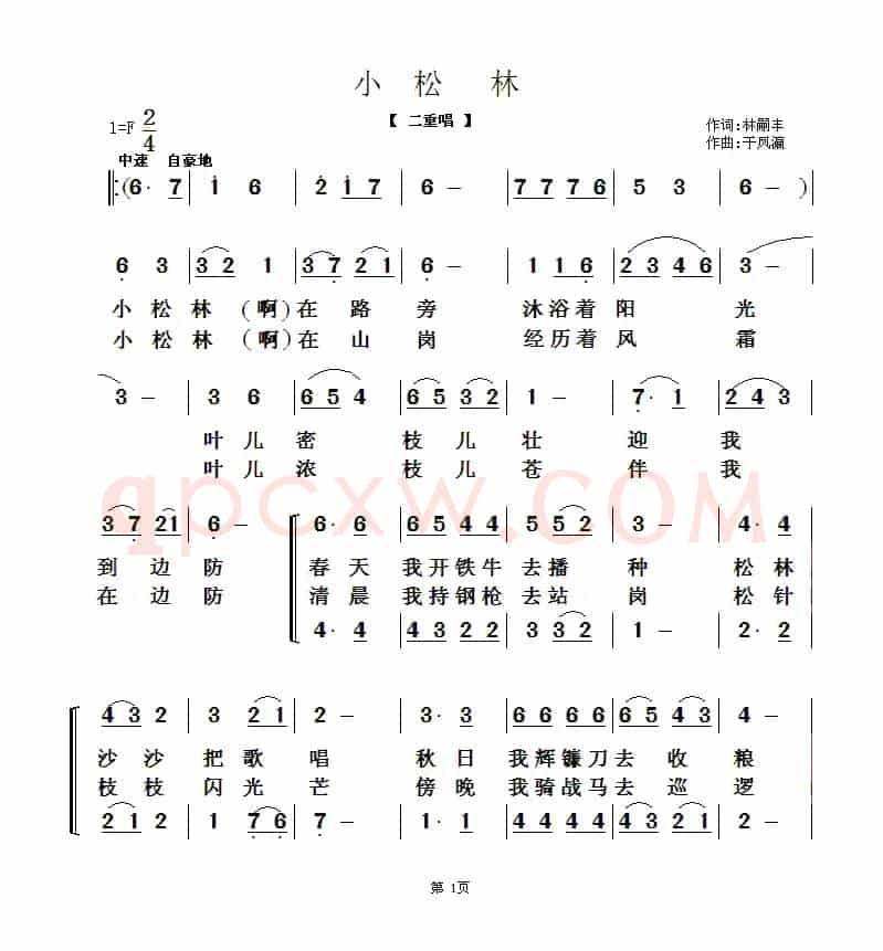 小松林（二重唱）